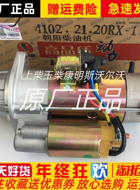 朝柴起动机CY4100Q福瑞卡 4102.21.20RX-1马达原厂