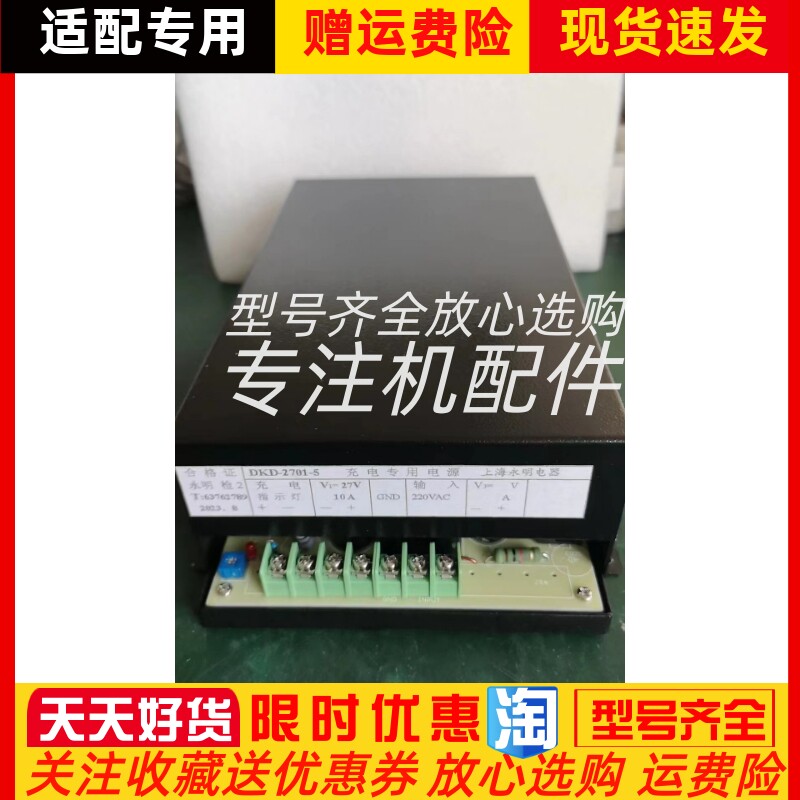 DKD-2701-5柴油机控制器充电器浮充电电源开关电源永明原装正品