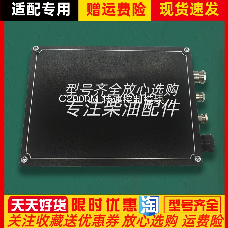 上海孚创Fortrust 柴油发动机控制模块控制器C2000M原装