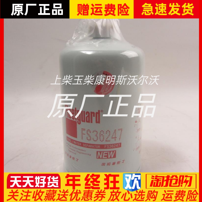东风天龙康明斯上海弗列加柴油滤芯FS36247柴滤柴油格5301449