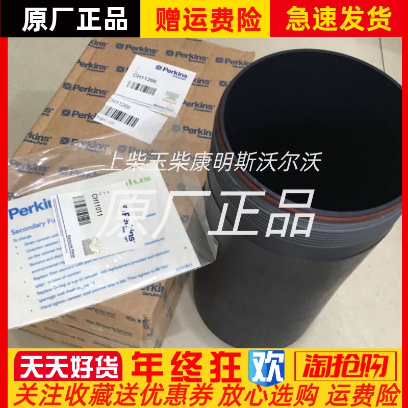 柴油发电机CH11266帕金斯Perkins柴油滤芯外壳2506C-E15TAG2原厂