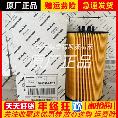 51.05504-0122油滤清器滤芯 挖掘装载机工程机械配件 德国曼