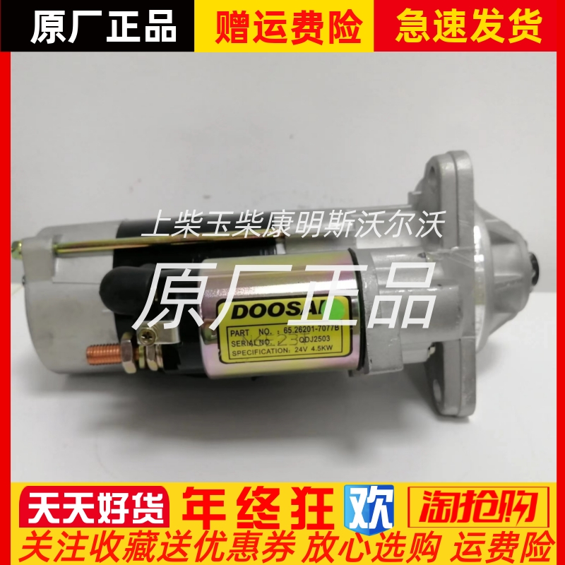 DOOSAN韩国斗山DX350马达65.26201-7077B起动QDJ2503 24V 4.5KW