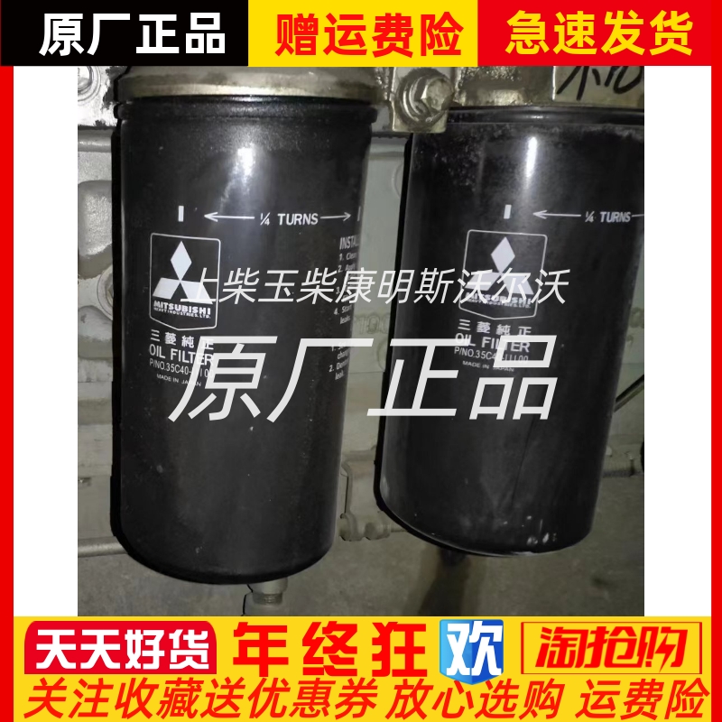 MITSUBISHI三菱800W柴油发电机组机油滤清器35C40-1110滤芯原装