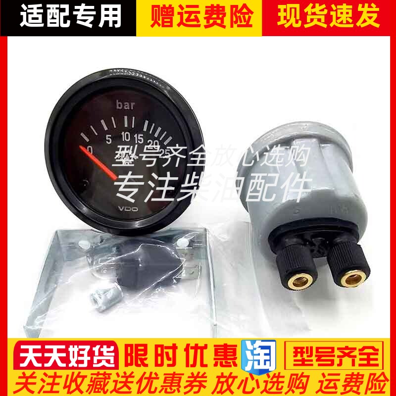 柴油发动机液压设备0-25bar油压表双柱传感器VDO机油压力表24V