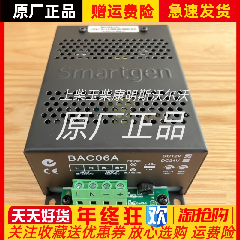 众智充电器BAC06A原装发电机组电瓶充电器充电机12V 24V浮充原装