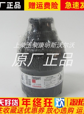 弗列加机油滤芯 LF17356康明斯2.8发动机 机油格机滤 5266016