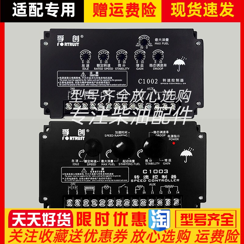 C1002 C1003孚创转速控制器电子调速器柴AUX并机接口调速板原装