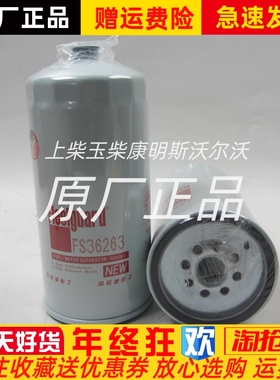 重汽豪沃柴油发电机组VG1092080052弗列加油水分离器FS36263原厂