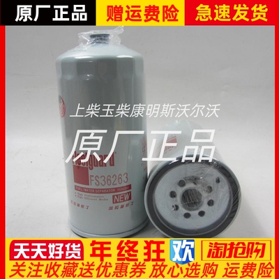 重汽豪沃柴油发电机组VG1092080052弗列加油水分离器FS36263原厂