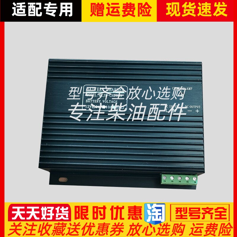 QCJK-CH2009柴油发电机组畜电池6/10A智能充电器充电机12/24V