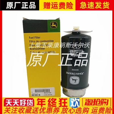 约翰迪尔发动机配件RE521540燃油过滤器 柴油滤清器