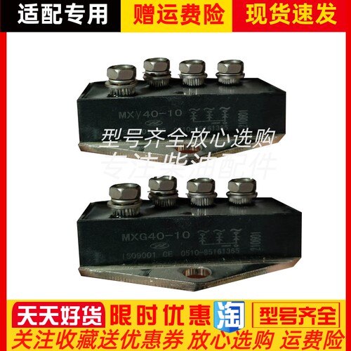 锡整MXY40-10 MXG40-10兰州兰电发电机旋转整流模块整流桥原装