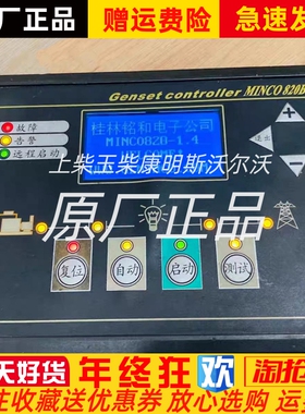 MINCO 830B液晶全功能柴油发电机组智能监控模块中英文屏控制器