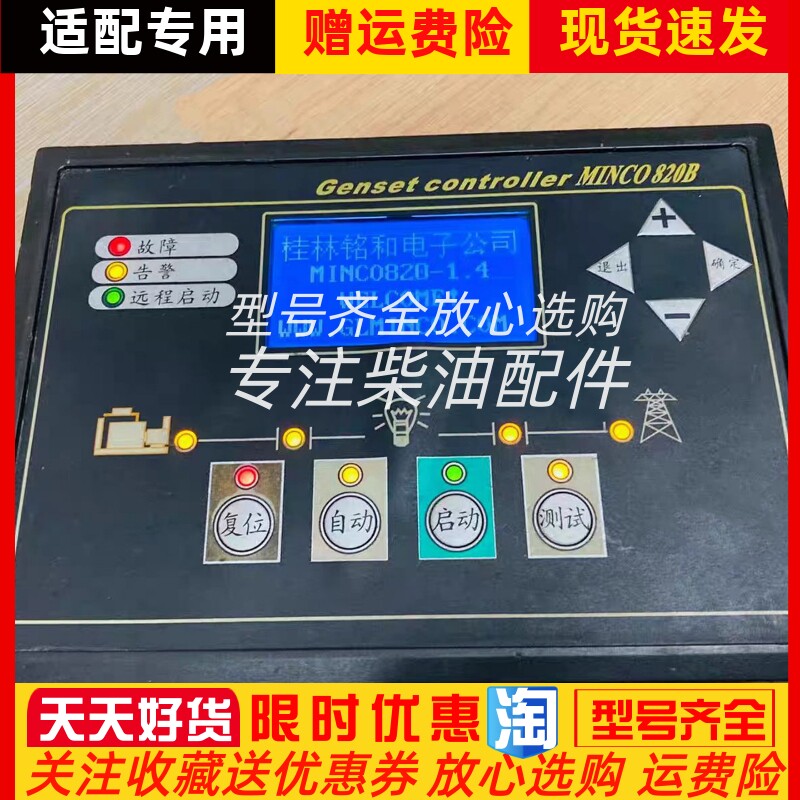 MINCO 820B液晶全功能柴油发电机组智能监控模块中英文屏控制器