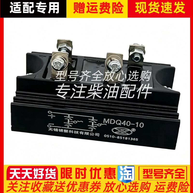 MDQ40-10兰州兰电发电机单相全桥锡整流模块发电机整流器锡整
