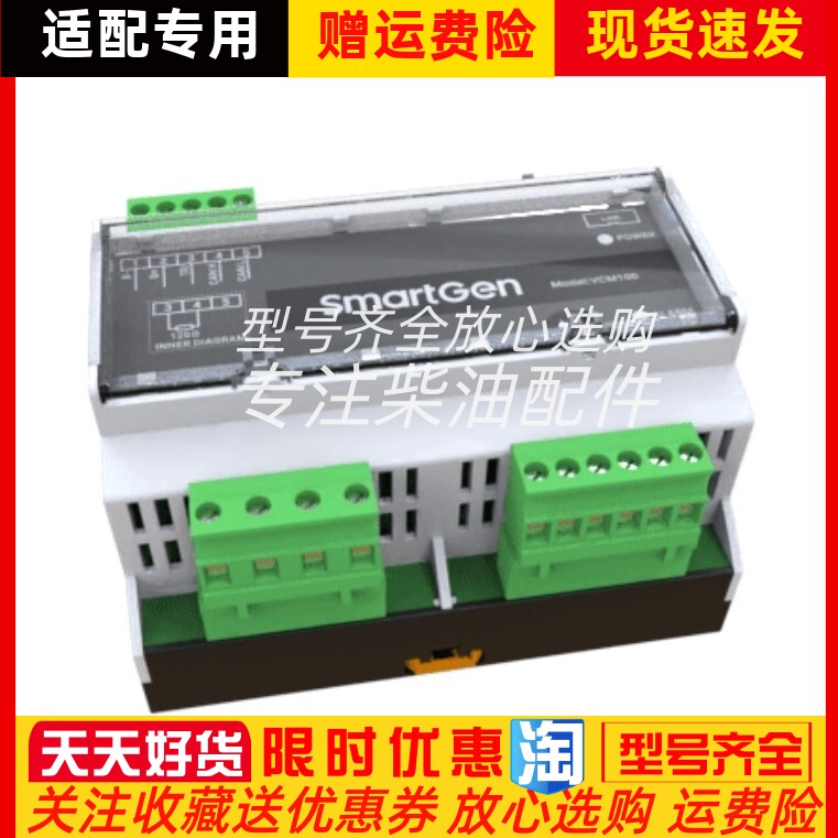VCM100众智SmartGen科技新款电量采集模块