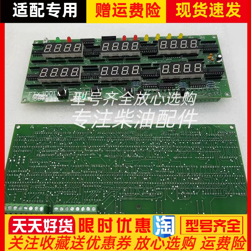 上海孚创fortrust柴油发动机显示板控制板FTX3001原厂