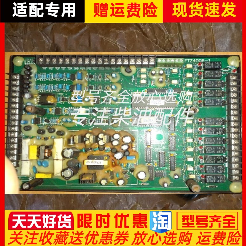 FTZ4006-1船用柴油发电机监控仪主板孚创控制箱电脑板线路板原装