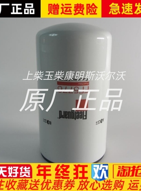 陕汽德龙柴油发电机长效型弗列加柴油滤芯FF5776柴油滤芯2893612