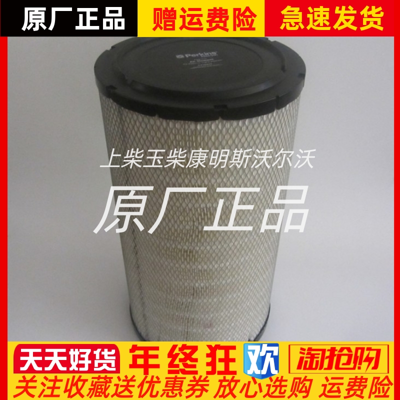 Perkins帕金斯CV20948空气滤芯柴油发电机20063008空气滤清器原厂