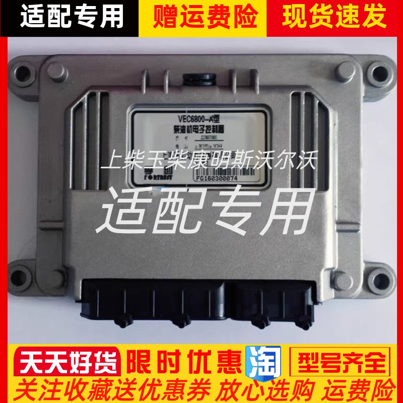 VEC6800-A型上海孚创fortrust柴油机控制器电调控制板转速控制器