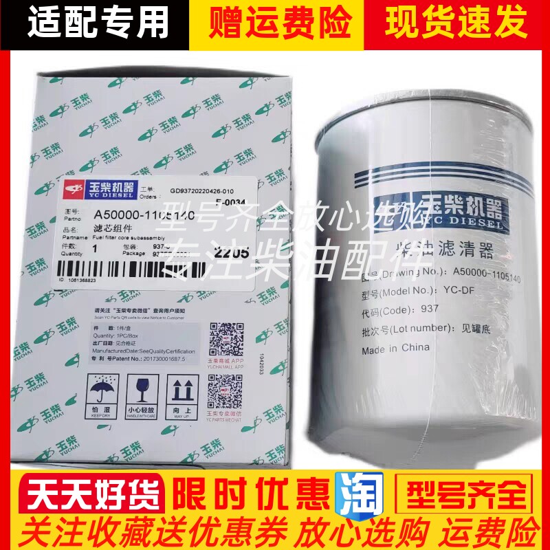玉柴A50900-1105140柴油滤芯国四国五工程机械客货车电喷发动原装