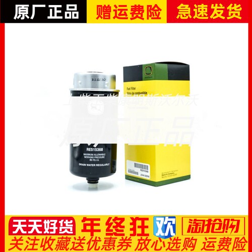 JOHN DEERE强鹿约翰迪尔RE515368燃油滤清器器原装_虎窝淘