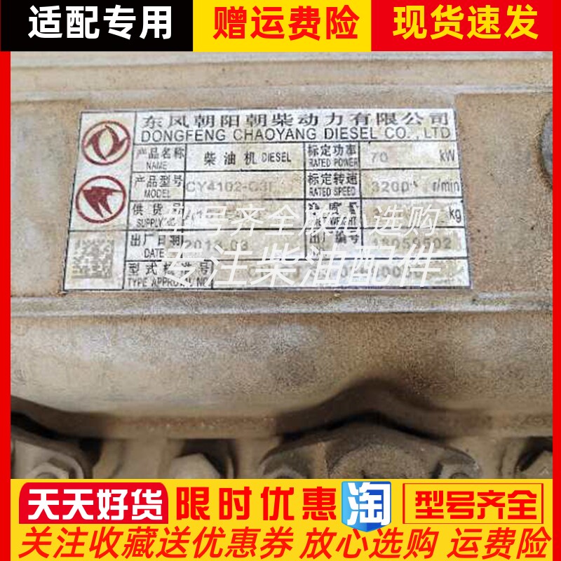 朝柴CY4102发动机柴油机4102-C3D发动机总成