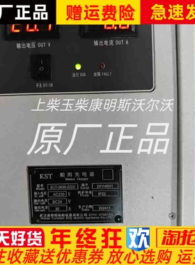 SCT-2430-2222船用24V充电电源充电模块原厂30A议价定制