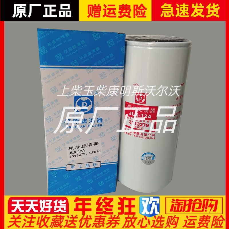 3313279机油滤清器原装