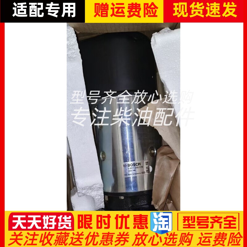 柴油发动机机0001510039博世起动马达24V议价