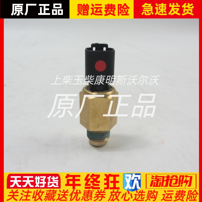 Perkins帕金斯水温传感器385720510威尔信发电机403D/404D原厂