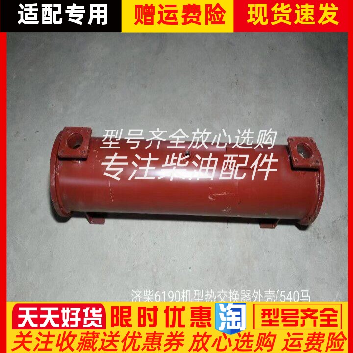 济柴6190船用柴油机 热交换器总成 机油冷却器铜芯芯子 外壳原装