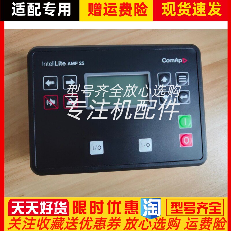 InteliLite AMF25进口全新原装3代科迈柴油发电机控制IL3AMF25BAA
