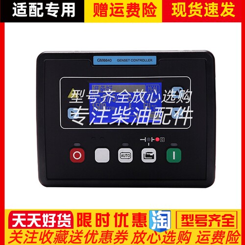 GM6641卓辉THNION柴油发电机组自启动面板显示屏模块控制系统原装