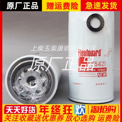 上海弗列加 FF5421康明斯发电机组柴油滤芯 3978040柴滤原厂