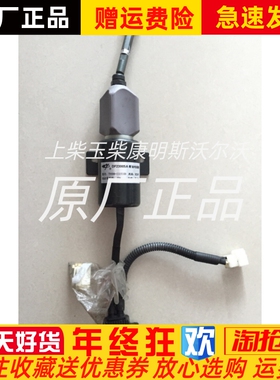 DF23005A  DF23008 DF23006广西柴油发电 装载机 停车断油电磁阀