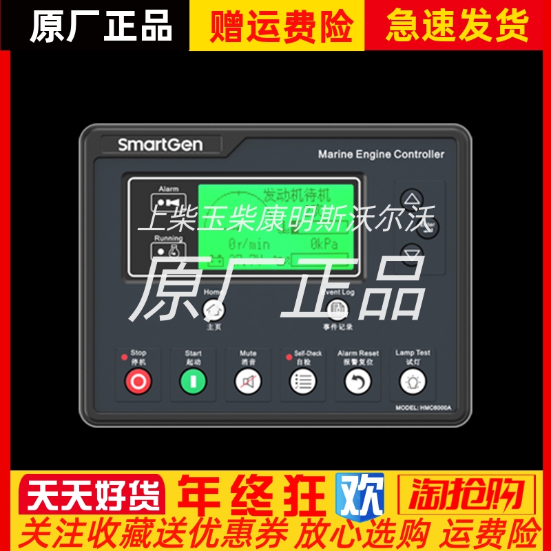众智HMC6000A船用柴油发动机控制器控制屏监控显示仪保护控制模块