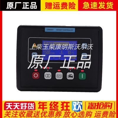 GM6650 GM6651卓辉智能控制器柴油 发电机组控制模块THINICON原装