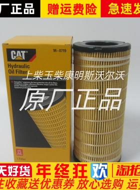 柴油发电机组挖掘机空压机卡特机油滤芯1R-0719液压油机油滤原装