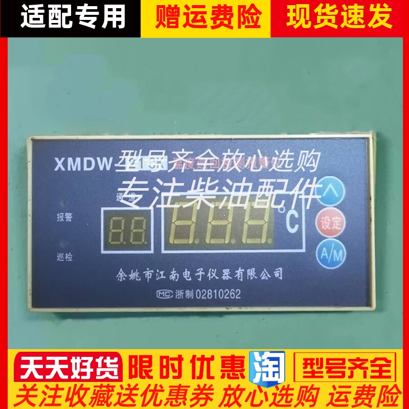 船用XMDW-21CK主机温度巡回检测报警仪排温巡检余姚市江南电子