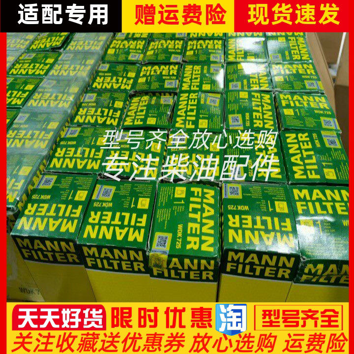 曼牌300/660千瓦燃油滤清器
