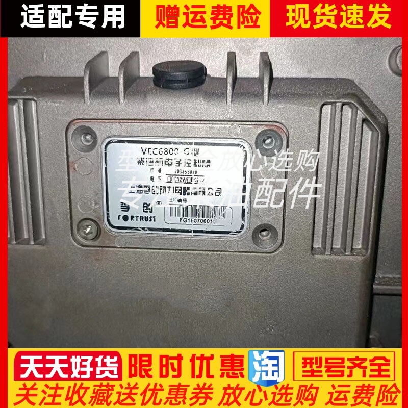 VEC6800-G型上海孚创fortrust柴油机控制器电调控制板转速控制器