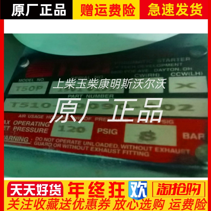 船用T510-60090-002起动马达 起动机议价