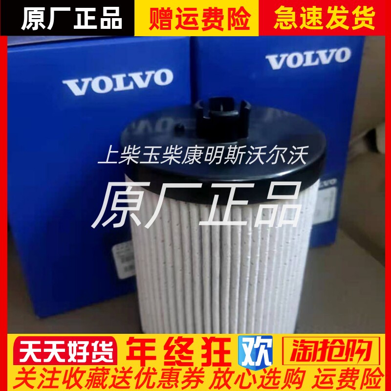 VOLVO沃尔沃柴油发动机滤芯 22296415 燃油滤芯配件滤清器原厂