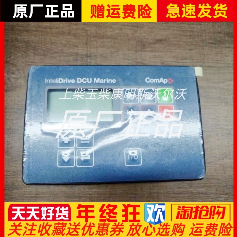 原装InteliDrive DCU Marine科迈控制器船用并联模块ID-DCU Marin