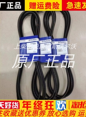 风扇皮带OE49892帕金斯发电机组P330E/P380E/P425E/2006TWG2原装