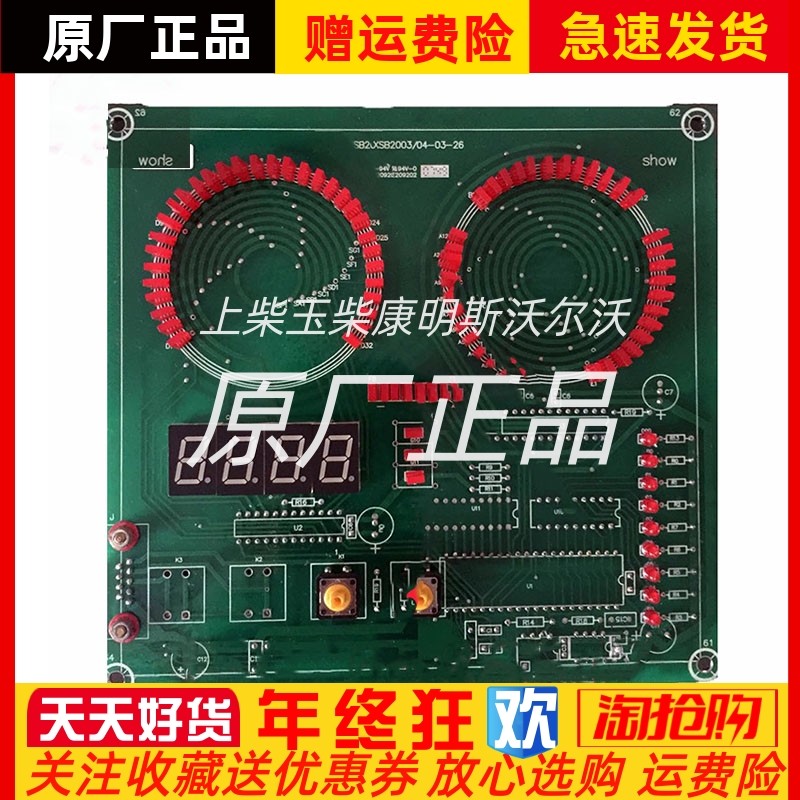 上海孚创Fortrust 老款柴油机控制箱显示板XSB2003原厂