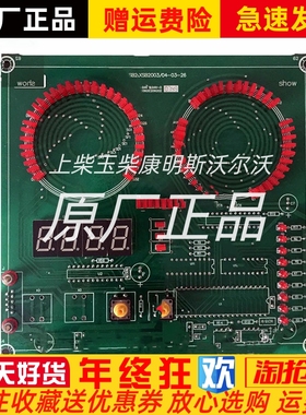 上海孚创Fortrust 老款柴油机控制箱显示板XSB2003原厂